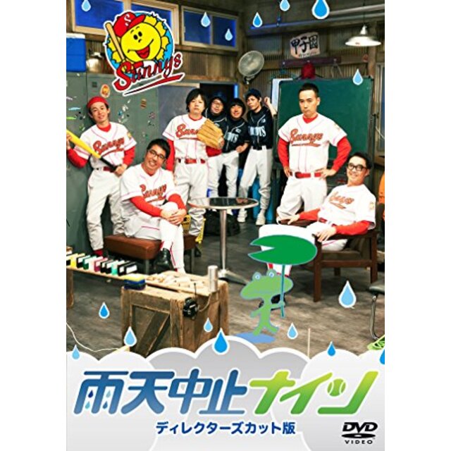 雨天中止ナイン・ディレクターズカット版 [DVD] d2ldlup