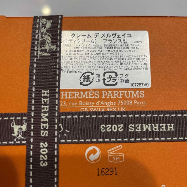 Hermes(エルメス)のエルメス　ボディクリーム　クレーム　デ　メルヴェイユ コスメ/美容のボディケア(ボディクリーム)の商品写真