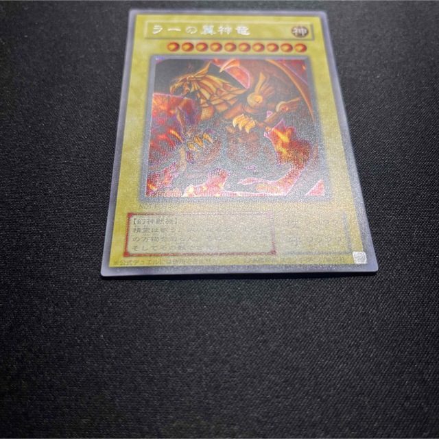 【美品】遊戯王　ラーの翼神竜　シークレット