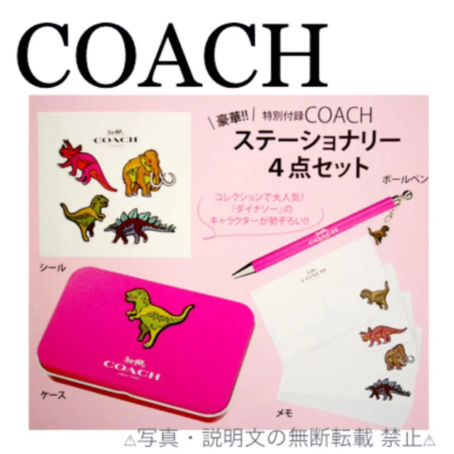 COACH(コーチ)の⭐️新品⭐️【COACH】ステーショナリー4点セット★付録❗️ インテリア/住まい/日用品の文房具(ノート/メモ帳/ふせん)の商品写真