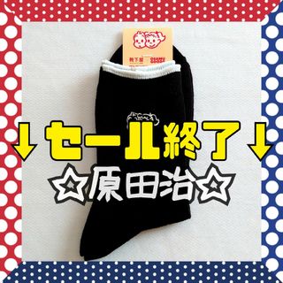 クツシタヤ(靴下屋)の↓値下げ【新品】縄柄刺繍靴下＊黒色／タビオ靴下屋オサムグッズOSAMUGOODS(ソックス)