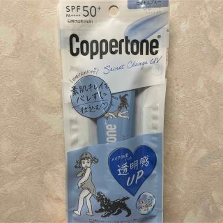 コパトーン(Coppertone)のコパトーン シークレットチェンジUV ロイヤルブルー(30g)(日焼け止め/サンオイル)