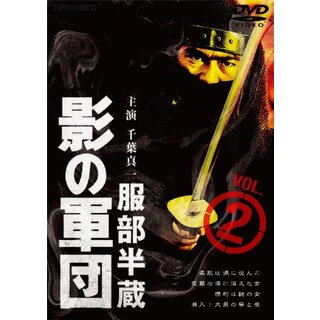 服部半蔵 影の軍団VOL.2 [DVD] 9jupf8b