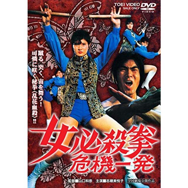 女必殺拳 [DVD] d2ldlup