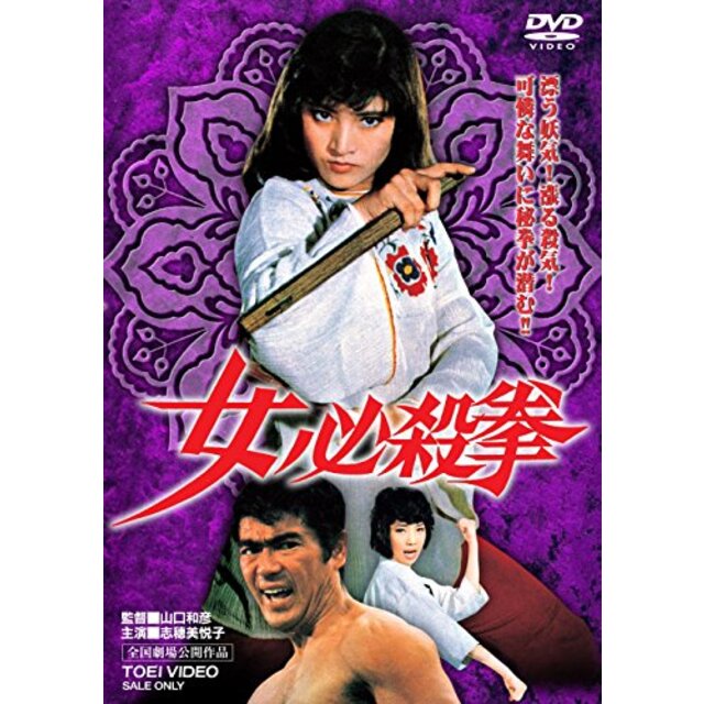 女必殺拳 [DVD] d2ldlup