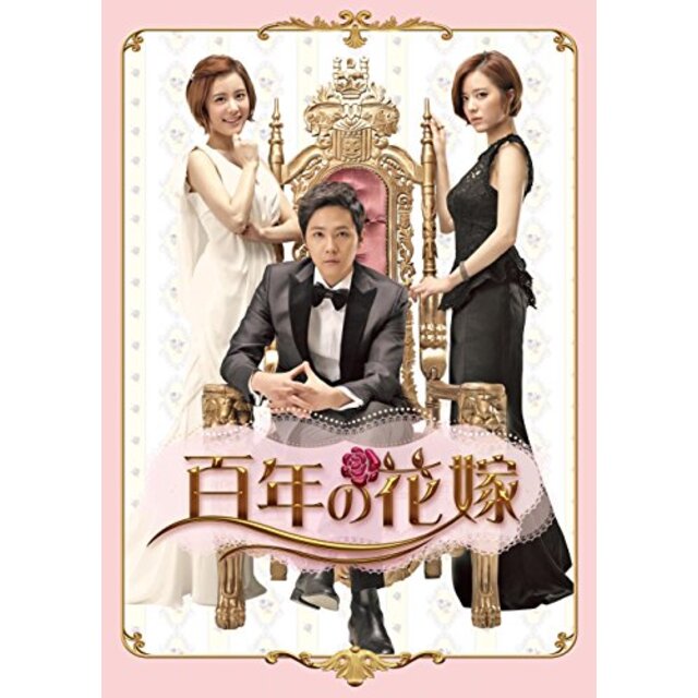 百年の花嫁 韓国未放送シーン追加特別版 Blu-ray BOX 1