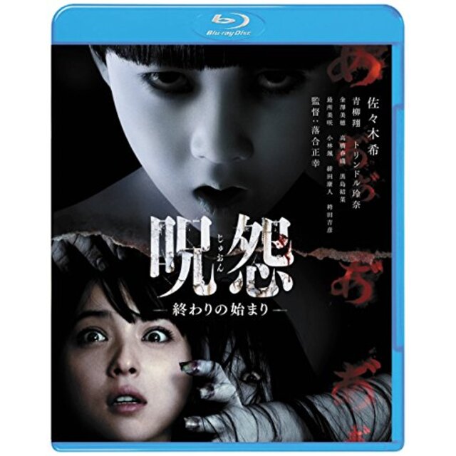 呪怨 ―終わりの始まり― [Blu-ray] 9jupf8b