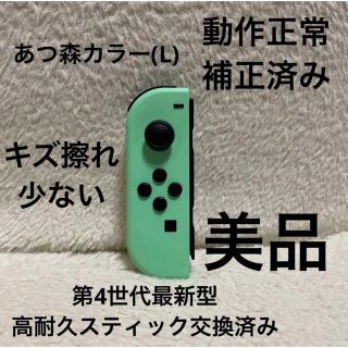 ニンテンドースイッチ(Nintendo Switch)のNintendo Switch ジョイコン 高耐久スティック交換済みあつ森カラー(その他)