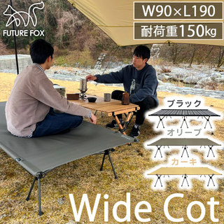 むつみさん様専用：future fox ワイドコット 2WAY コット(寝袋/寝具)