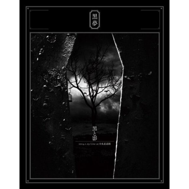 黒と影 2014.1.29 Live at 日本武道館 [Blu-ray] 9jupf8b