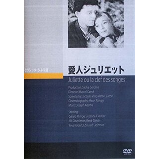 愛人ジュリエット [DVD] i8my1cf