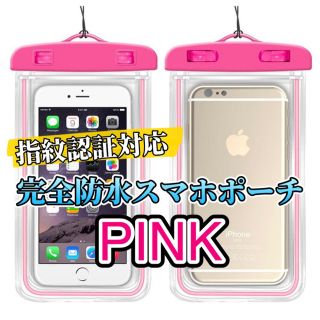 ★新品★全機種対応 スマホ 完全 防水ケース IPX8 ピンク(モバイルケース/カバー)