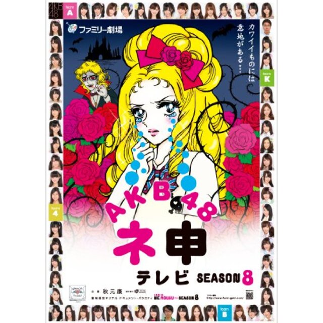 エンタメ その他AKB48 ネ申テレビ シーズン8 [DVD] tf8su2k