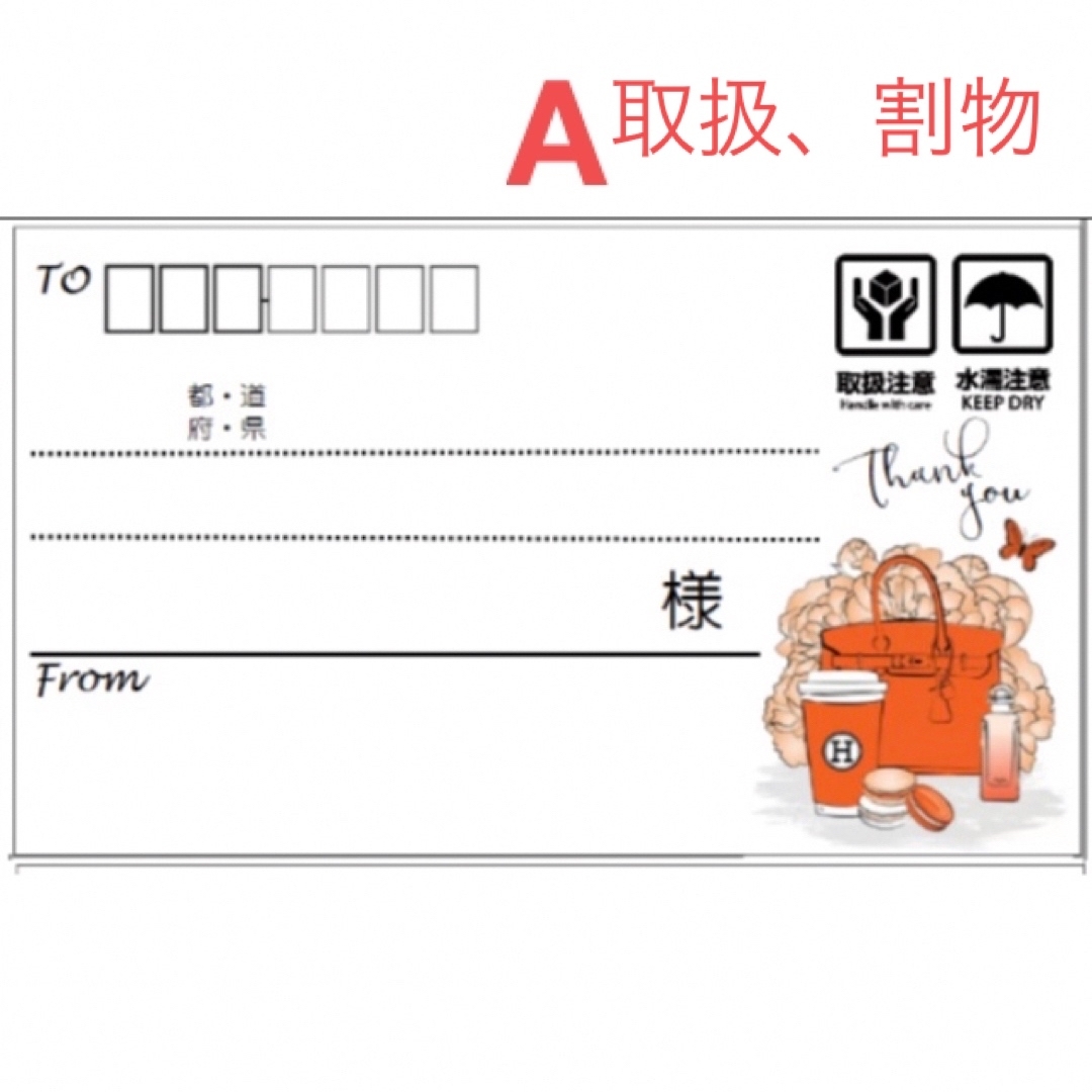 ケアシール44枚♡取扱注意/折曲厳禁/宛名ラベル♡サンキューシール