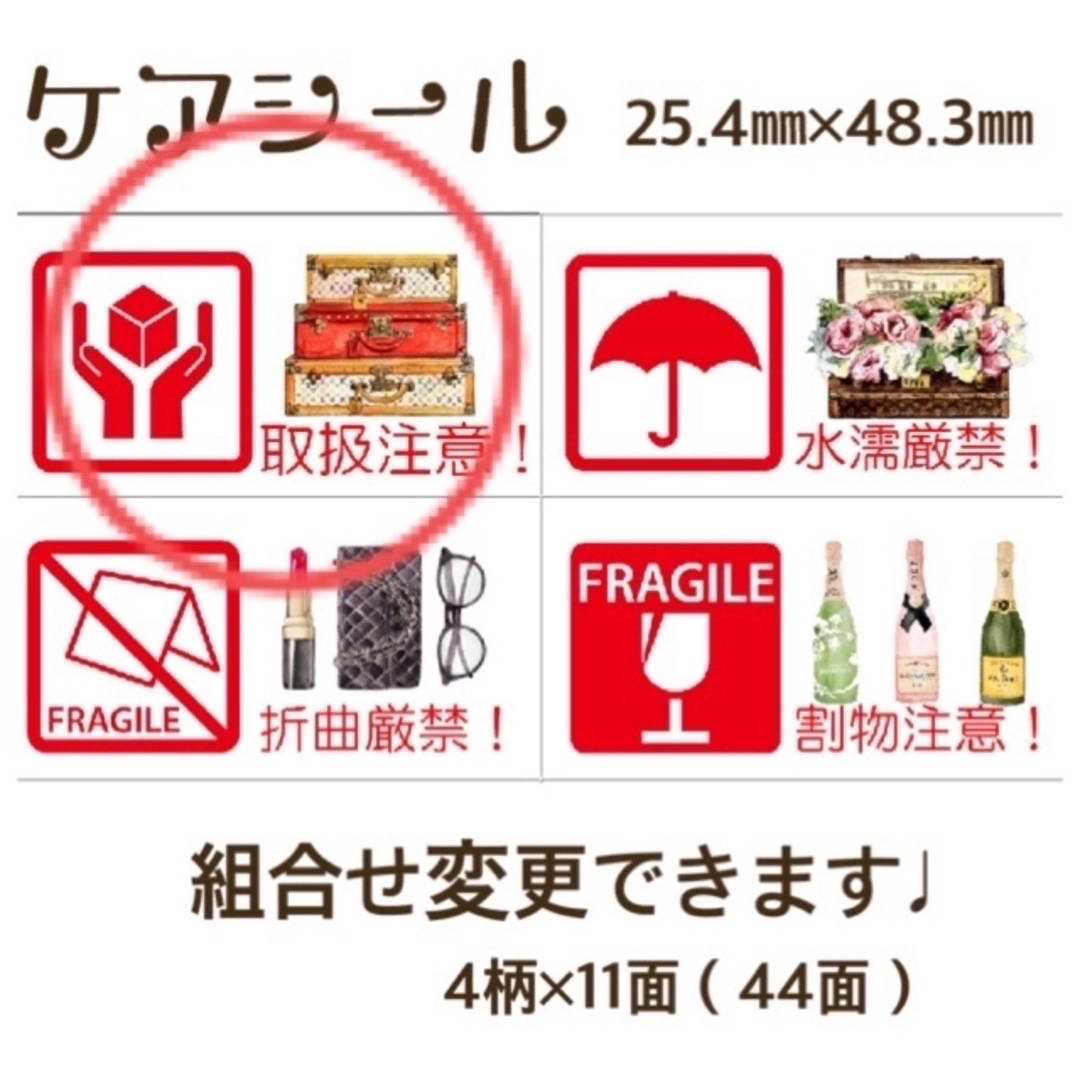 ケアシール44枚♡取扱注意/折曲厳禁/宛名ラベル♡サンキューシール