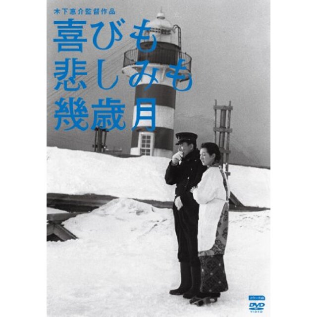 木下惠介生誕100年 「野菊の如き君なりき」 [DVD] tf8su2k