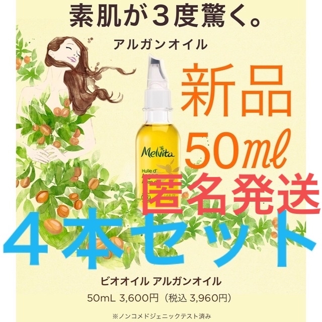 ★新品★メルヴィータ★ビオオイル★アルガンオイル★Melvita★フェイスオイル