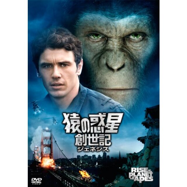 【中古】猿の惑星:創世記(ジェネシス) [DVD] tf8su2k | フリマアプリ ラクマ