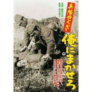 兵隊やくざ [DVD] tf8su2k