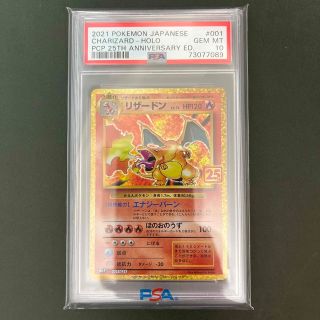 ポケモン(ポケモン)のリザードン 25th psa10(シングルカード)