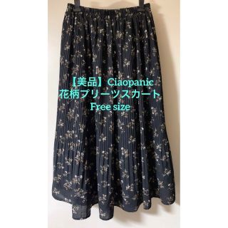 チャオパニック(Ciaopanic)の【美品】チャオパニック 花柄ロングスカート プリーツスカート(ロングスカート)