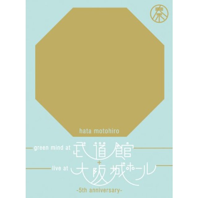 GREEN MIND AT BUDOKAN+LIVE AT OSAKA-JO HALL ~5TH ANNIVERSARY~(初回生産限定盤) [Blu-ray] tf8su2k