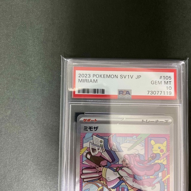 ミモザ SAR psa10 ミモザ SAR psa10