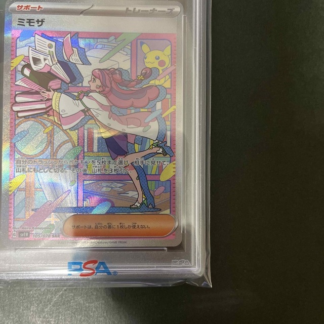 ミモザ SAR psa10 ミモザ SAR psa10