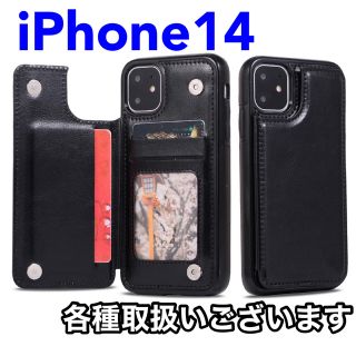 アイフォーン(iPhone)のiPhoneケース iPhone14 ポケット 3つ マグネット 背面 ブラック(iPhoneケース)