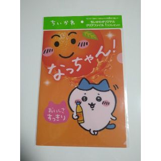 サントリー　ちいかわ　クリアファイル　なっちゃん(クリアファイル)