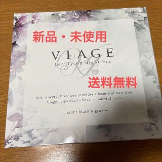 ヴィアージュ(VIAGE)のVIAGE ビアージュ　ナイトブラ(ブラ)