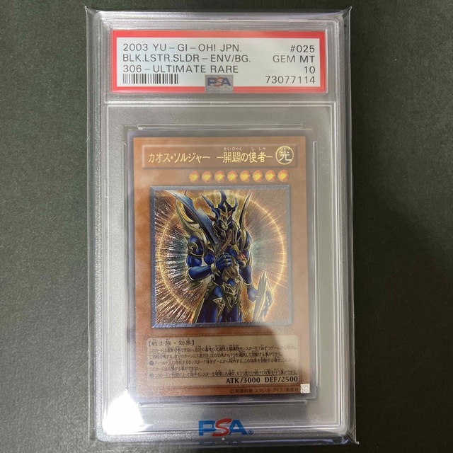 カオスソルジャー 開闢の使者 レリーフ psa10 【売れ筋】 www.gold-and