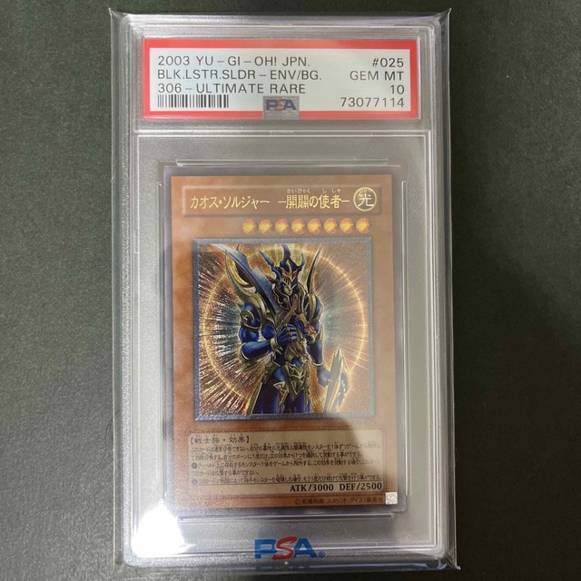 カオスソルジャー　開闢の使者　レリーフ　psa10シングルカード