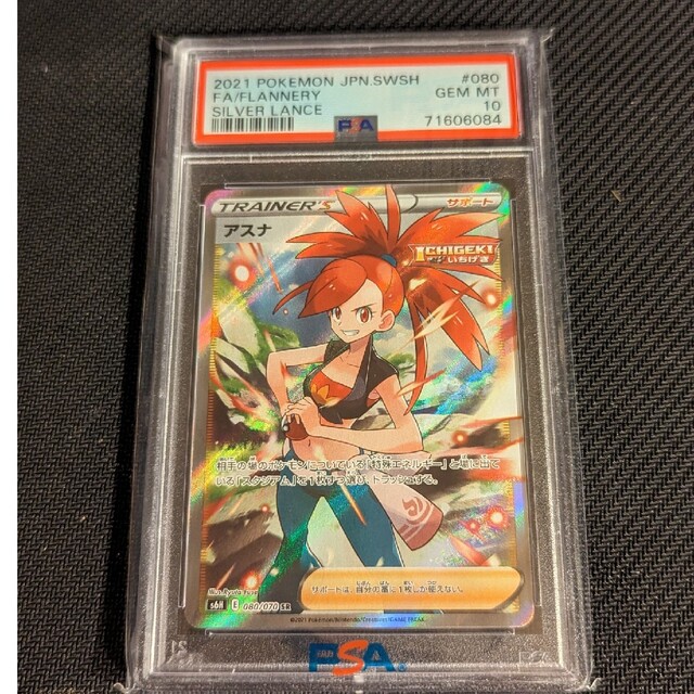 〔PSA10鑑定済〕アスナ【SR】{080/070}　美品