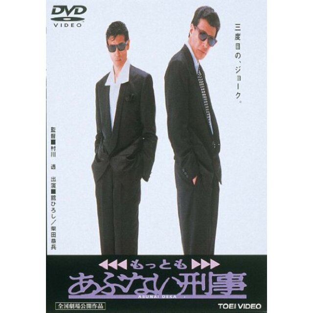 あぶない刑事 [DVD] tf8su2k