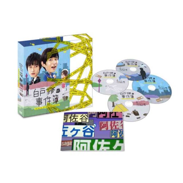 白戸修の事件簿 [DVD]