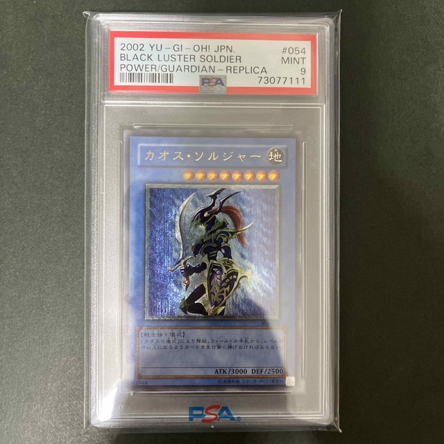 カオスソルジャー　レリーフ　psa9