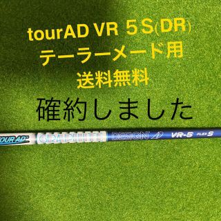 グラファイトデザイン(Graphite Design)のtourAD VR 50S 1W テーラーメード用(クラブ)