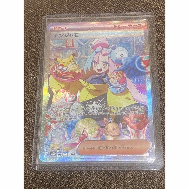 ポケモンカード ナンジャモSAR ARISA様 専用 夏セール開催中 MAX80%OFF