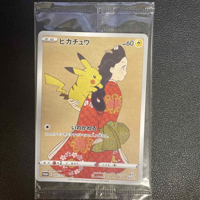 見返り美人 ピカチュウ ウッウ 新品未開封-