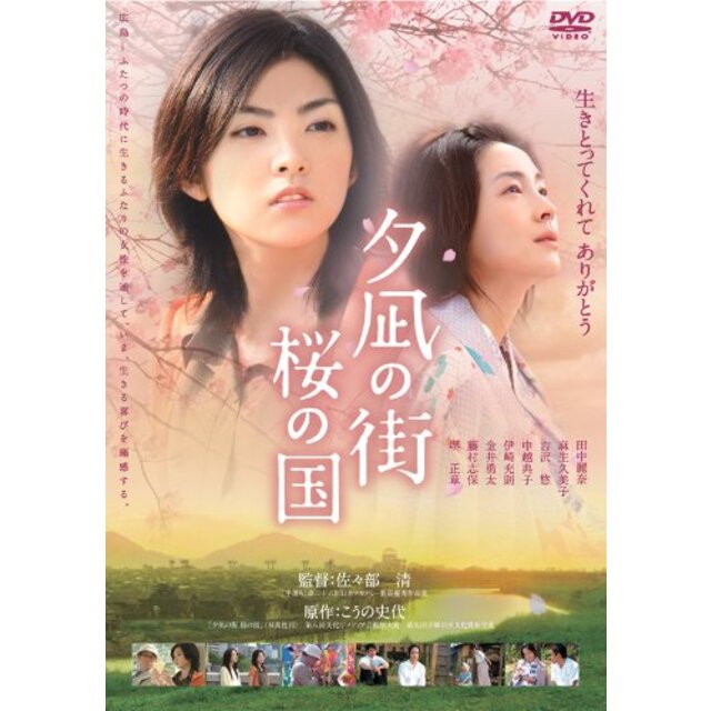 夕凪の街 桜の国 [DVD] tf8su2k