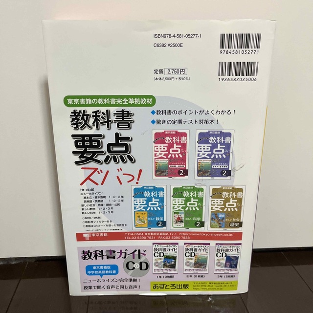 中学教科書ガイド東京書籍版ニューホライズン英語２年 エンタメ/ホビーの本(語学/参考書)の商品写真