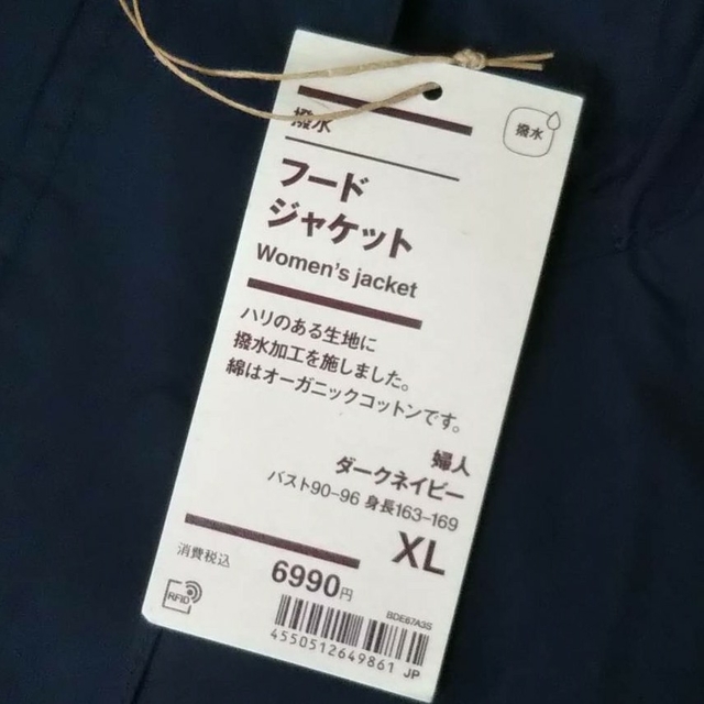 MUJI (無印良品)(ムジルシリョウヒン)の◆新品◆  無印良品 撥水フードジャケット／ダークネイビー／XL レディースのジャケット/アウター(ブルゾン)の商品写真