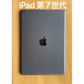 アイパッド　iPad 第7世代 32GB MW742J/A スペースグレー