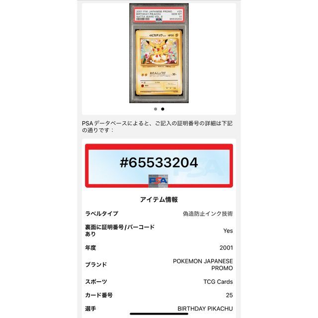PSA 10 旧裏 おたんじょうび _のピカチュウ なったワケ ※鑑定ケース PSA 10 旧裏 おたんじょうび _のピカチュウ なったワケ ※鑑定ケース