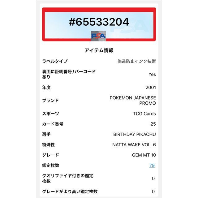 PSA 10 旧裏 おたんじょうび _のピカチュウ なったワケ ※鑑定ケース PSA 10 旧裏 おたんじょうび _のピカチュウ なったワケ ※鑑定ケース