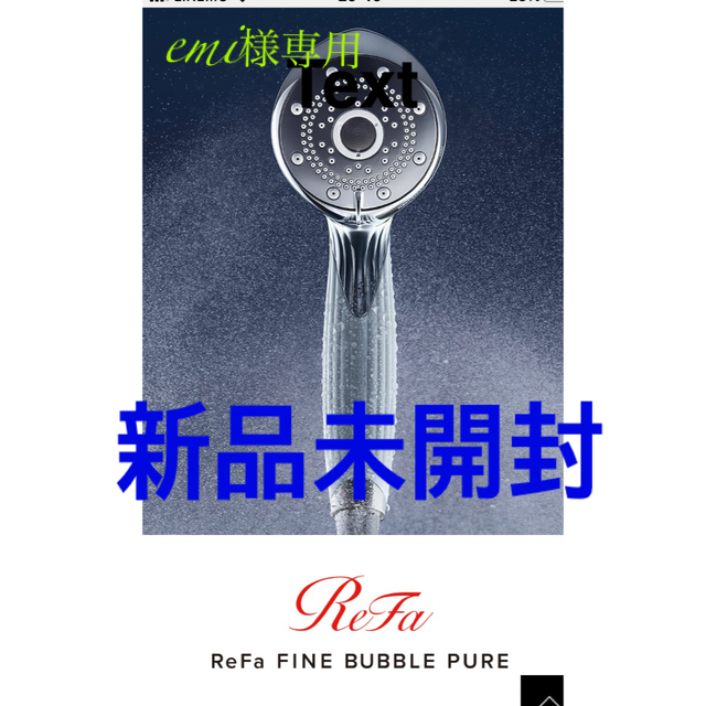 ReFa FINE BUBBLEピュア リファ ファインバブルピュア おまけ付き
