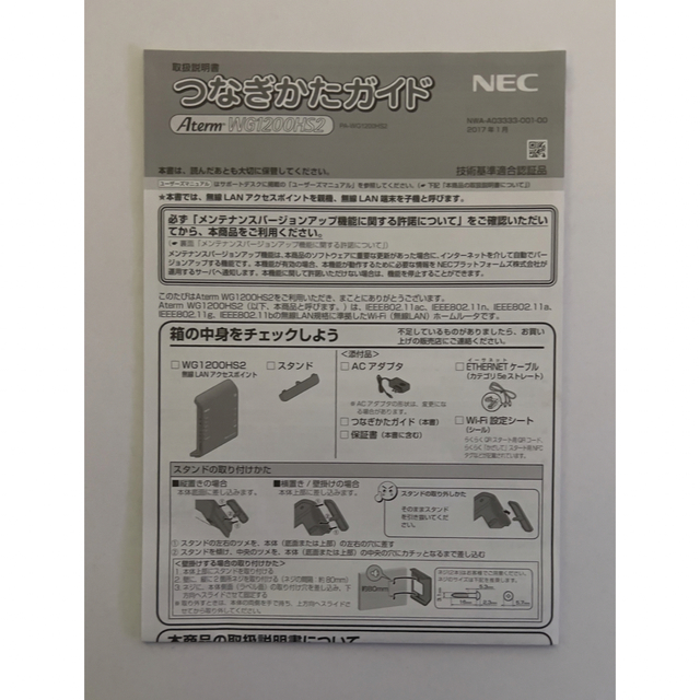 NEC(エヌイーシー)のAterm WG1200HS2 PA-WG1200HS2 Wi-Fiルーター スマホ/家電/カメラのPC/タブレット(PC周辺機器)の商品写真