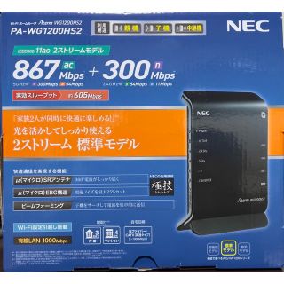 エヌイーシー(NEC)のAterm WG1200HS2 PA-WG1200HS2 Wi-Fiルーター(PC周辺機器)