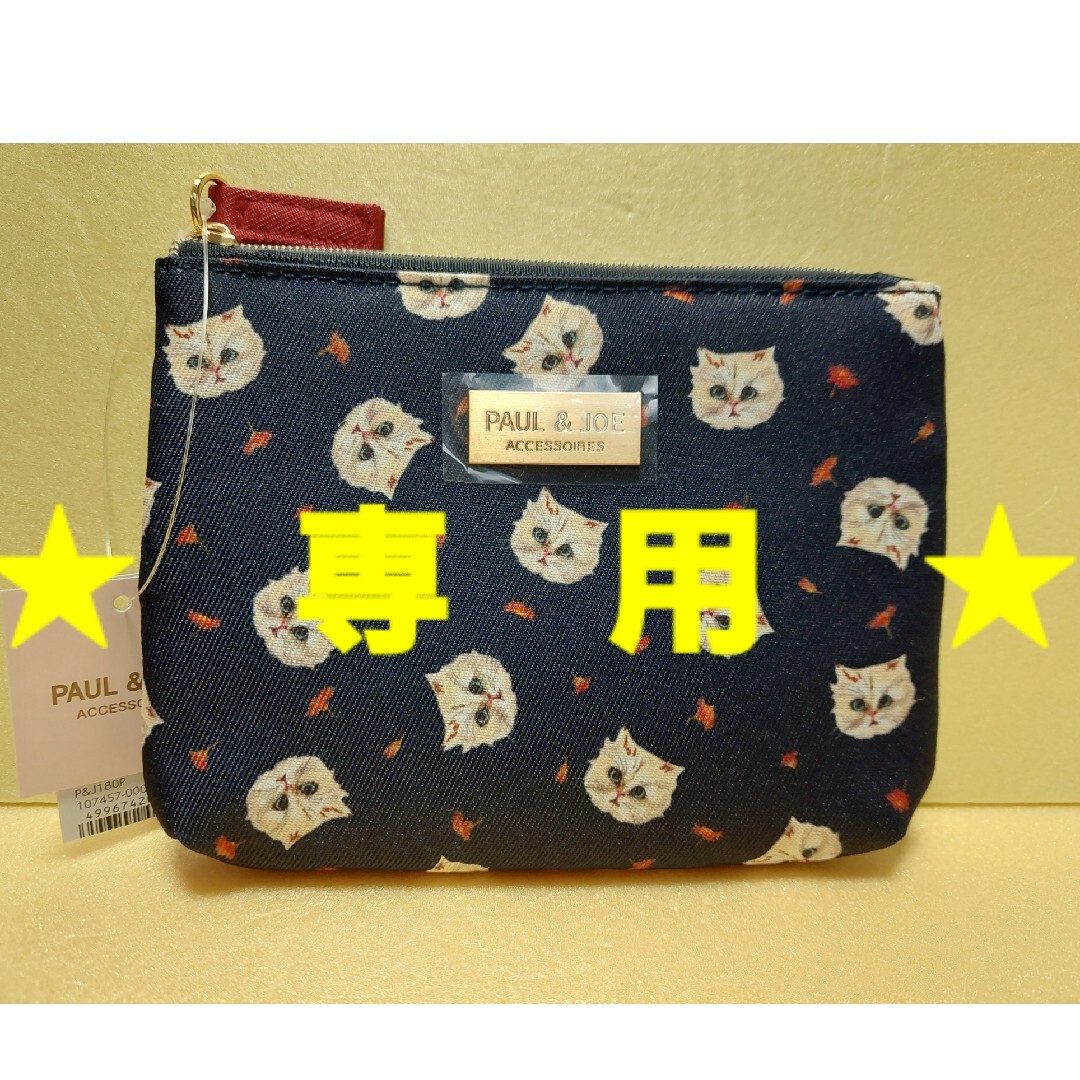 PAUL & JOE(ポールアンドジョー)の⭐専用⭐ 新品  PAUL & JOE ACCESSOIRES ティッシュポーチ エンタメ/ホビーのおもちゃ/ぬいぐるみ(キャラクターグッズ)の商品写真